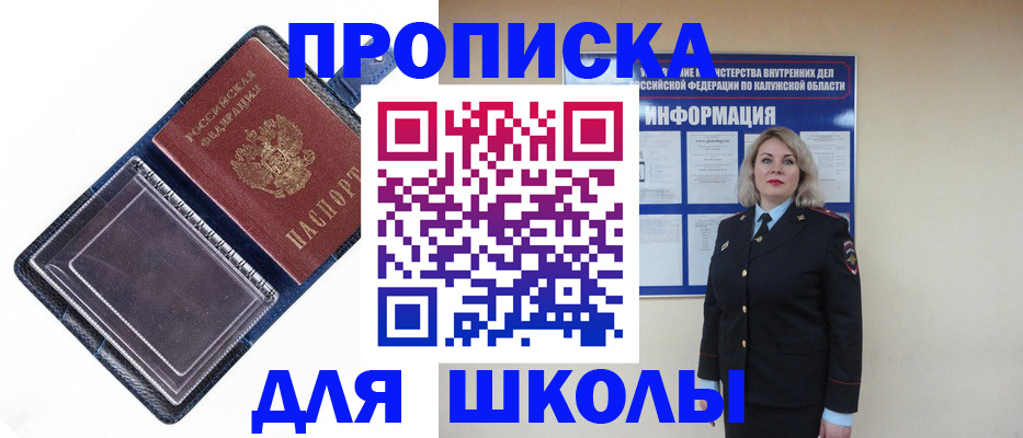 купить прописку в Бугульме