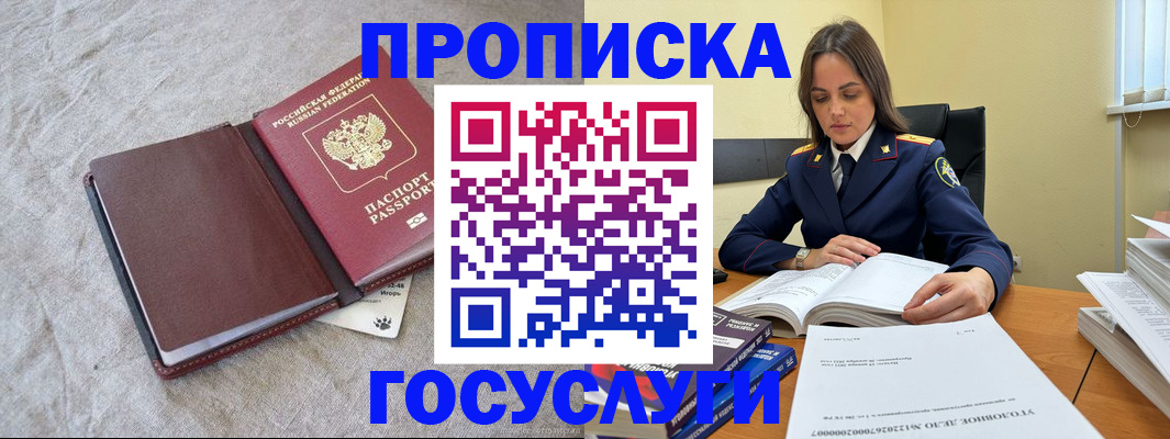 прописка регистрация в Бугульме